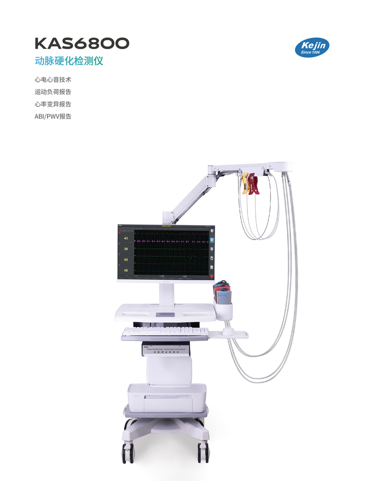 動脈硬化檢查儀