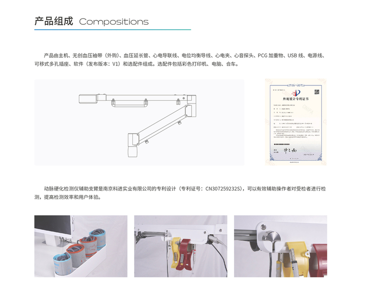 動脈硬化檢查儀特點