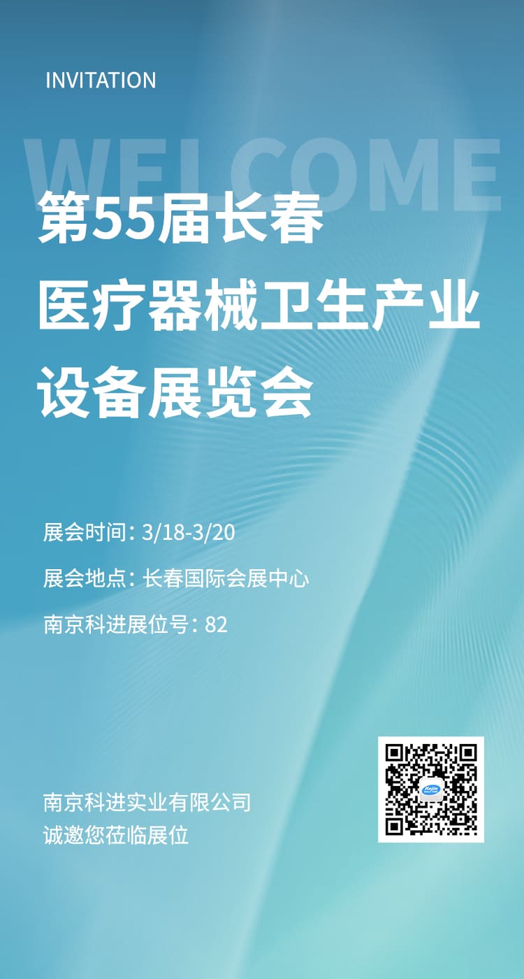 第55屆長(zhǎng)春醫(yī)療器械衛(wèi)生產(chǎn)業(yè)設(shè)備展覽會(huì)